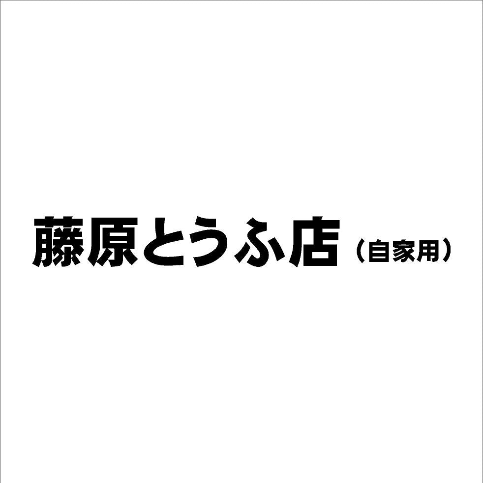 AE86 Fujiwara Tofu Shop Decal Set – Initial D Replica Vinyl Kit